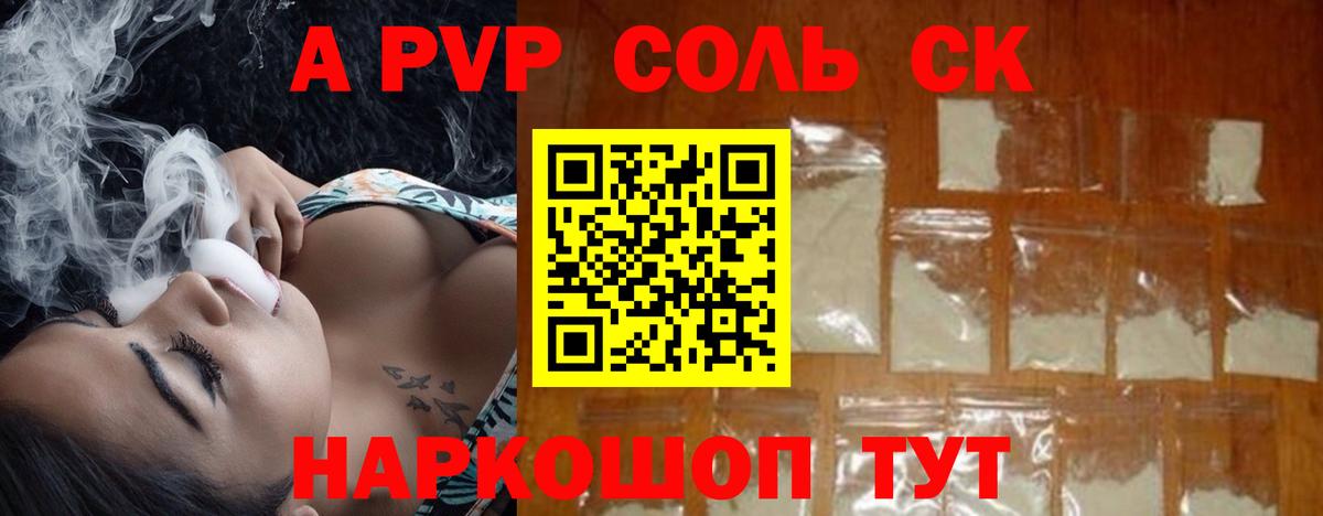 Альфа ПВП Crystall  Вход с VPN  A PVP  А ПВП кристаллы  Губаха 