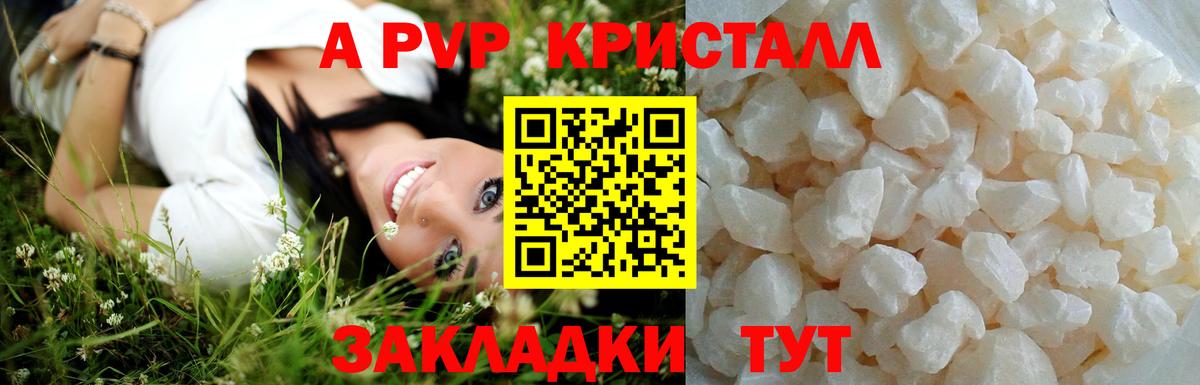 A-PVP кристаллы Губаха
