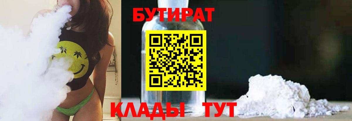 БУТИРАТ BDO  Вход с VPN  Губаха 