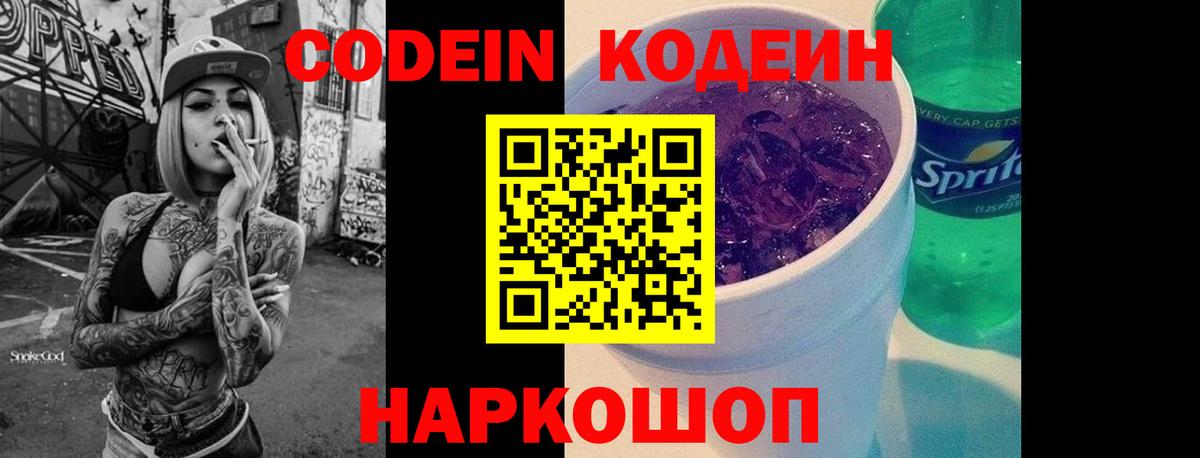 Codein напиток Lean (лин)  Кодеиновый сироп Lean Purple Drank  Губаха  Вход с VPN 