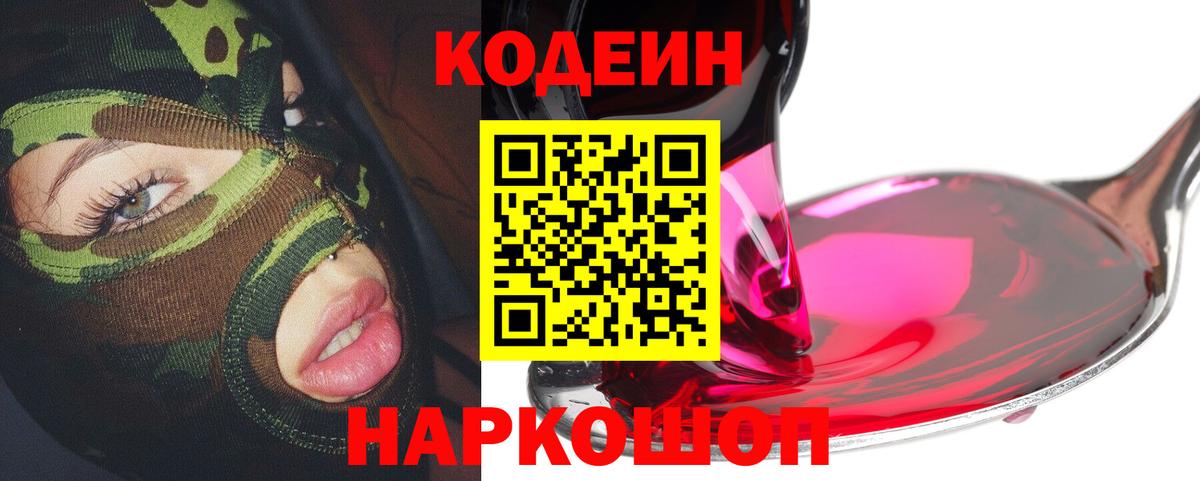 Кодеиновый сироп Lean напиток Lean (лин) Губаха