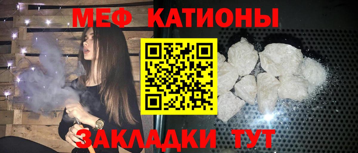 Губаха  МЯУ-МЯУ кристаллы  МЯУ-МЯУ  цена   Вход с VPN 