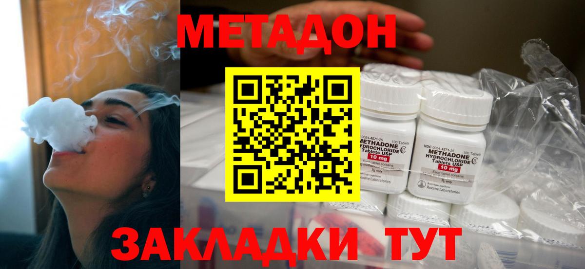 МЕТАДОН methadone  Вход с VPN  Губаха  МЕТАДОН VHQ 