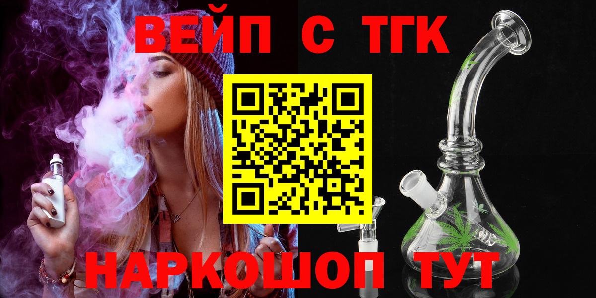 ТГК вейп с тгк  Вход с VPN    как зайти  Губаха  ТГК концентрат 